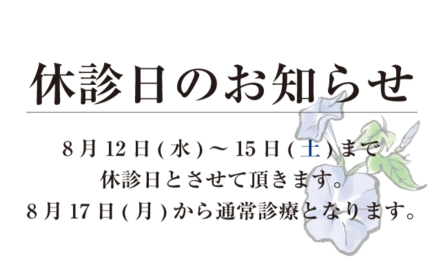 徳島県鳴門市 とみなが歯科医院｜休診のお知らせ