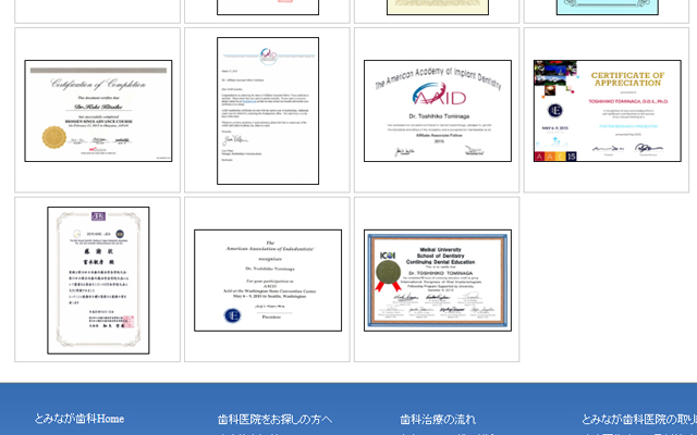 徳島県鳴門市 とみなが歯科医院｜賞状一覧ページを更新しました