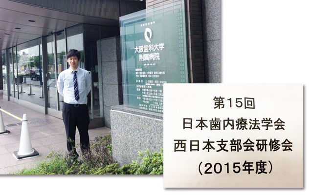 徳島県鳴門市 とみなが歯科医院｜JEA　西日本支部会 第15回研修会に参加致しました