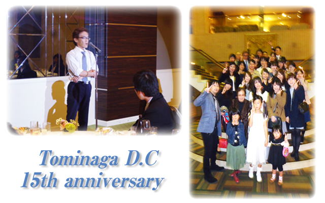 徳島県鳴門市 とみなが歯科医院｜15周年パーティーを行いました