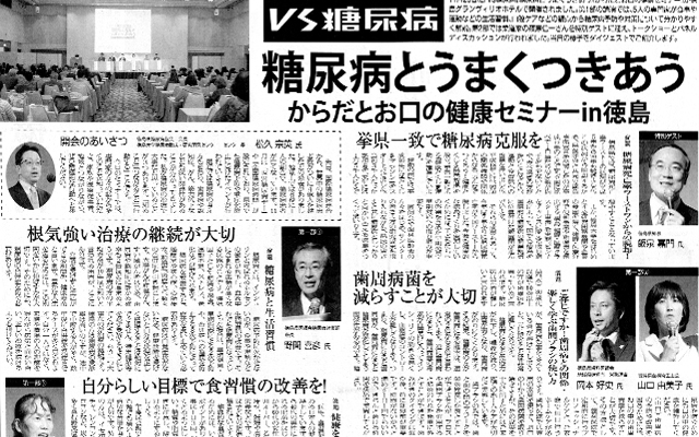 徳島県鳴門市 とみなが歯科医院｜『VS糖尿病』での発表が、徳島新聞に掲載されました