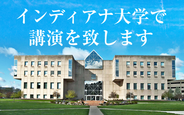 徳島県鳴門市 とみなが歯科医院｜インディアナ大学での講演