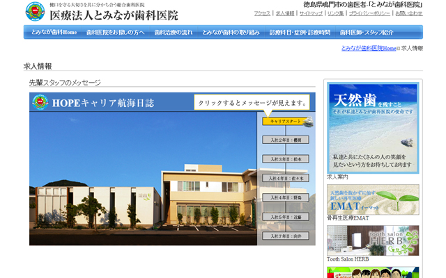 徳島県鳴門市 とみなが歯科医院｜求人情報ページを更新しました