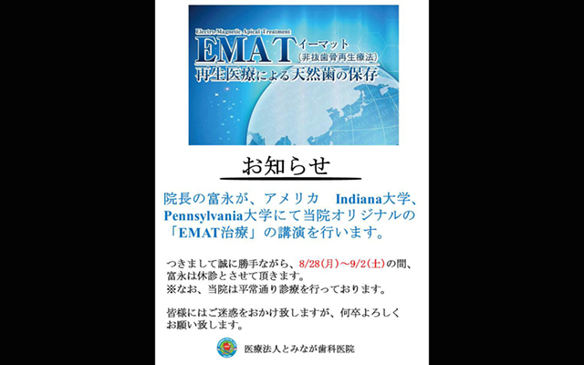 徳島県鳴門市 とみなが歯科医院｜アメリカ　Indiana大学、Pennsylvania大学にて講演