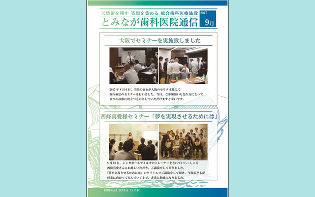 徳島県鳴門市 とみなが歯科医院｜とみなが歯科医院通信