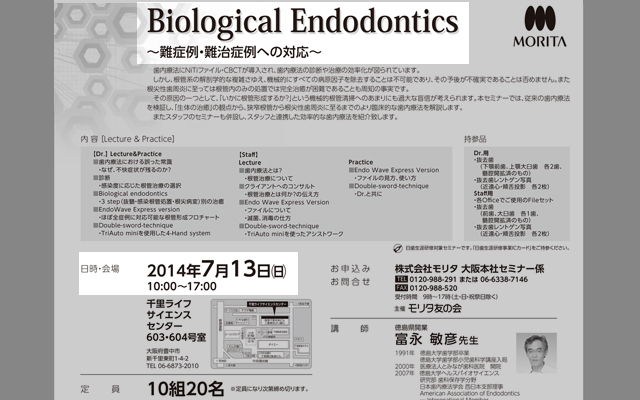 徳島県鳴門市 とみなが歯科医院｜セミナーを開催します。