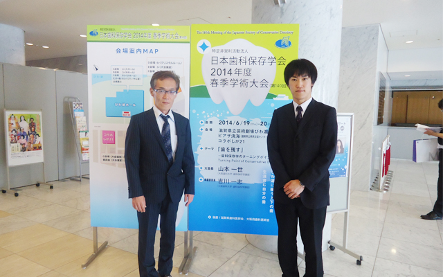 徳島県鳴門市 とみなが歯科医院｜日本歯科保存学会