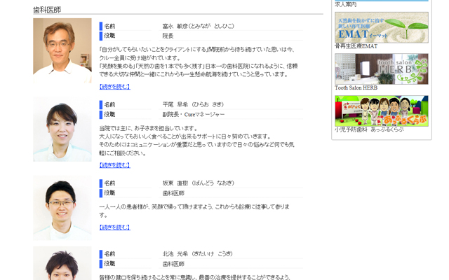 徳島県鳴門市 とみなが歯科医院｜スタッフページを更新しました。