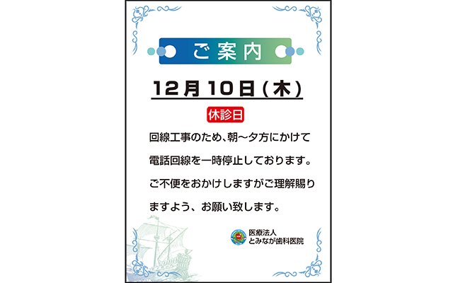 徳島県鳴門市 とみなが歯科医院｜とみなが歯科医院からのお知らせ