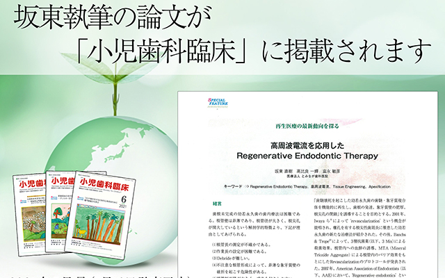 徳島県鳴門市 とみなが歯科医院｜【論文掲載のお知らせ】