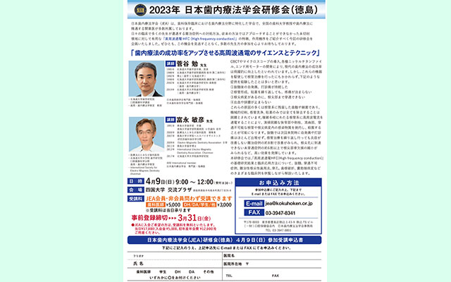 徳島県鳴門市 とみなが歯科医院｜富永が研修会講師を務めます