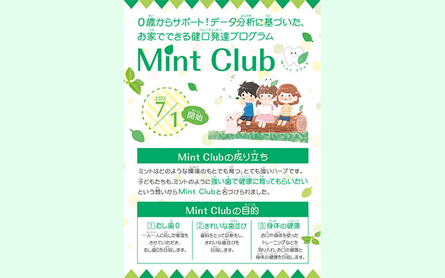 徳島県鳴門市 とみなが歯科医院｜■Mint Clubがスタートしました■