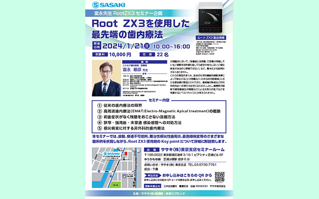 徳島県鳴門市 とみなが歯科医院｜■2024年1月21日に当院院長 富永が講師を務めるセミナーを開催いたします■