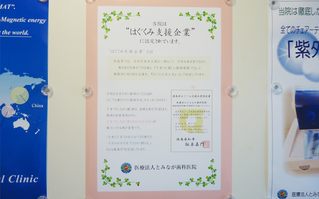 徳島県鳴門市 とみなが歯科医院｜玄関前ポスターを刷新しました