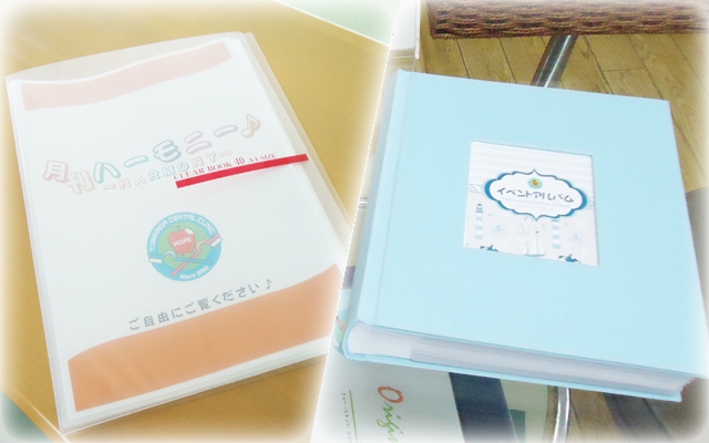 徳島県鳴門市 とみなが歯科医院｜アルバムと月刊ハーモニー刷新