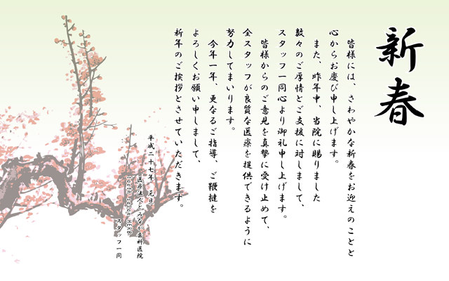 徳島県鳴門市 とみなが歯科医院｜新年明けましておめでとうございます