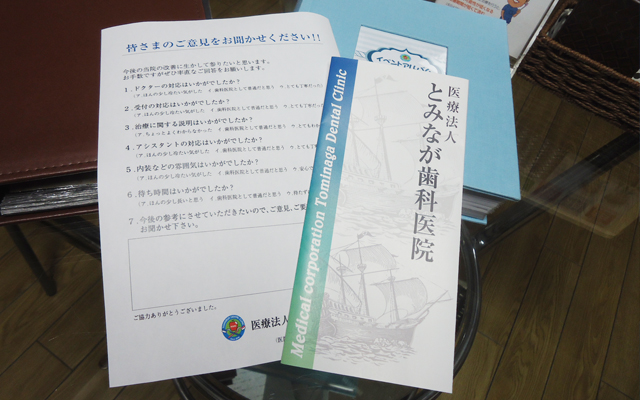 徳島県鳴門市 とみなが歯科医院｜とみなが歯科医院パンフレット