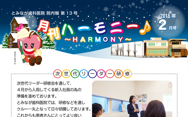 徳島県鳴門市 とみなが歯科医院｜院内報のデザインが変わりました