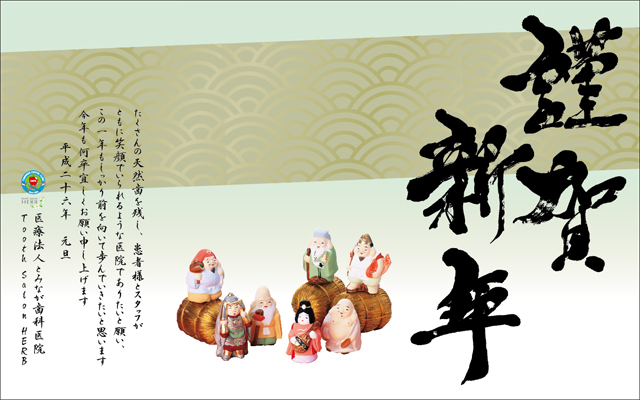 徳島県鳴門市 とみなが歯科医院｜あけましておめでとうございます
