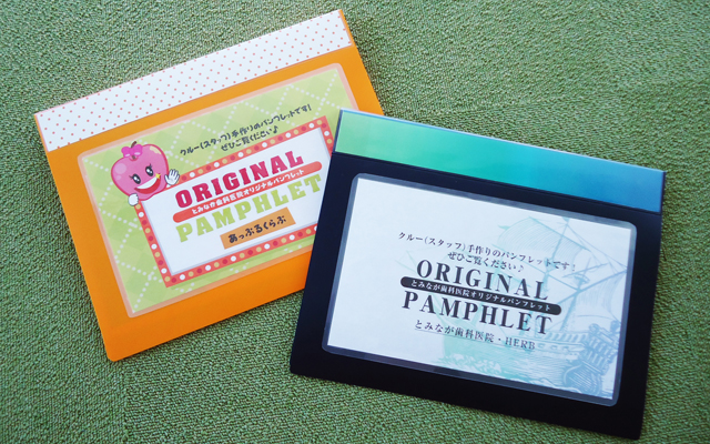 徳島県鳴門市 とみなが歯科医院｜パンフレットのアルバムを刷新いたしました